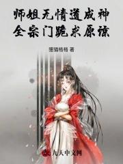 师姐是修无情道 善善呀