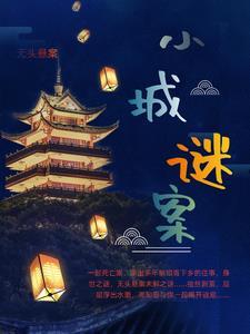 小城攻略