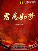 君恩如水向东流周寒