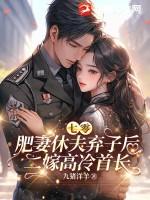 重生七零肥妻要翻身还