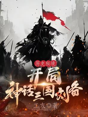 三国开局刘备首席谋士