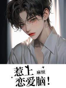 我喜欢你小舅舅