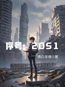 序号二十一