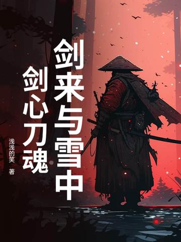 剑来雪中金句