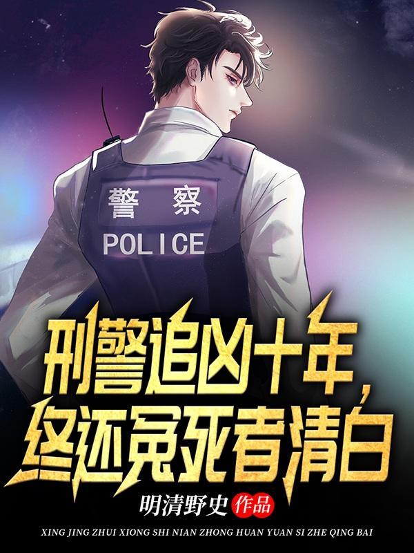 追杀刑警完整版