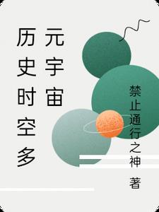 多元宇宙混乱