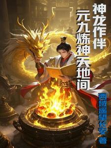 神龙九变