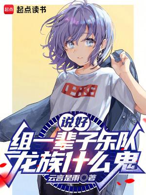 龙族的梗
