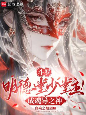 明德堂是什么意思