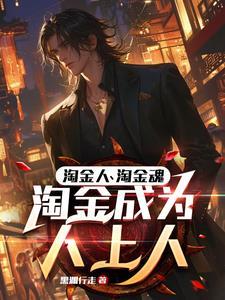 淘金工作