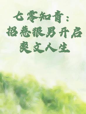 七零知青闪婚最新章节
