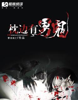 枕边鬼脸