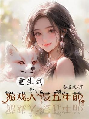 重生到游戏当npc的