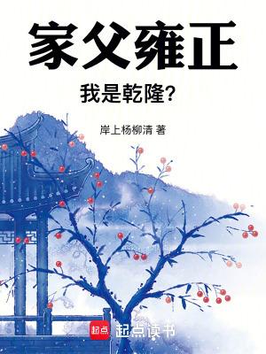 清朝雍正父亲