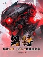 奥特开局抽到黑暗迪迦