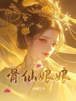 骨仙膏主治什么骨病