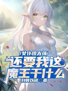 女仆团照片