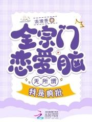 全宗谈恋爱