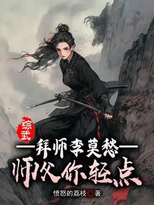 师父你轻点