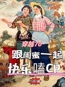 穿书恶毒女配在七零