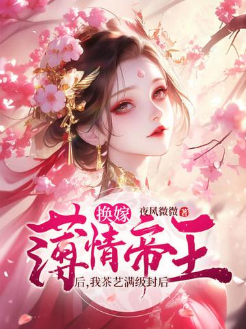 娘娘千娇百媚无防盗免费