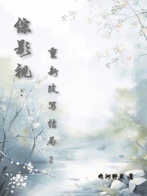 综影视gl重生