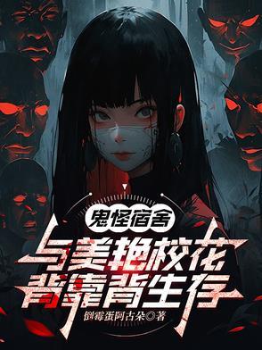 鬼怪房间
