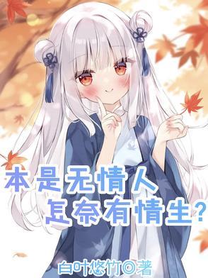 奈何红尘多扰人