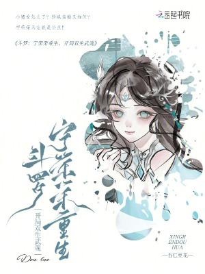 重生斗罗之宁荣荣cp唐三完结