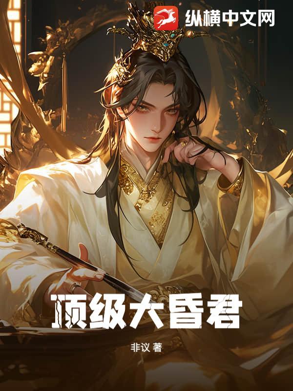 大昏君叶天笔趣阁