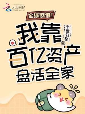 神豪全球物价贬值百万倍