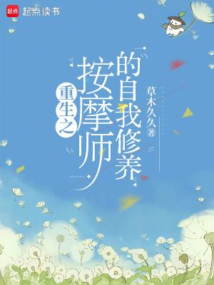 重生成按摩棒