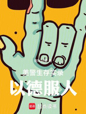 美警奉献