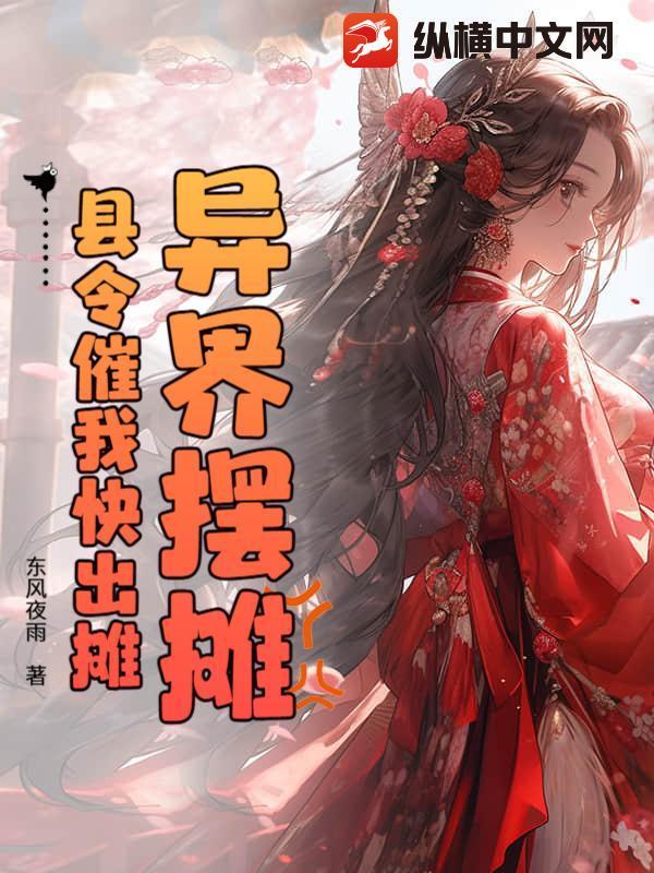 我在异界摆地摊森予