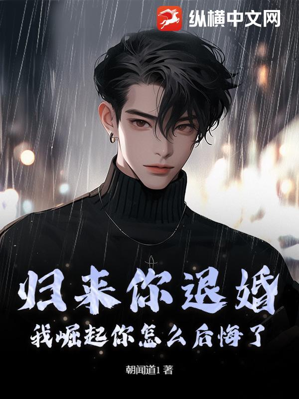 归来 全文阅读