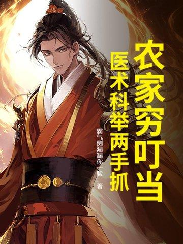 农家科举之路全文免费
