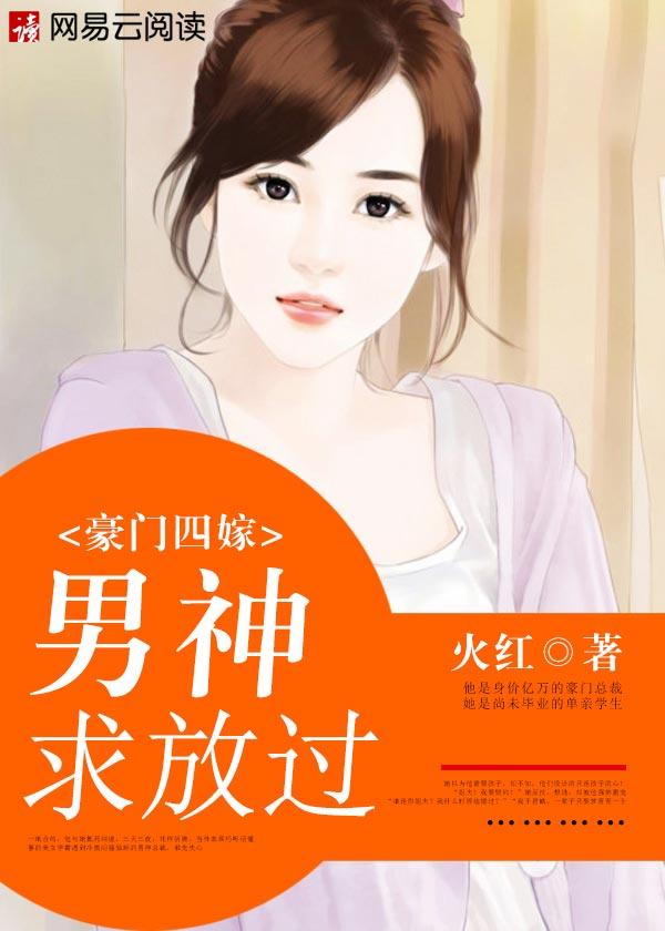 豪门四少撩妻上瘾