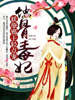 妖孽邪王绝宠冷狂妃