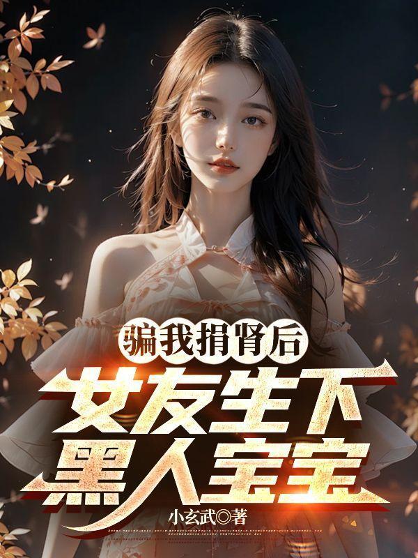 男子给女友捐肾