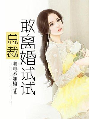 离婚吧!全文免费