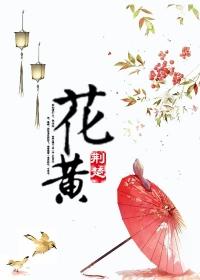 花黄叶用什么药