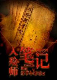 入殓师情节