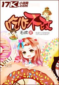 吃心是什么意思?