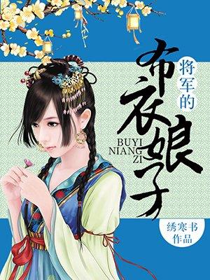 将军的服装
