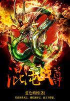 混沌战尊txt八零电子书