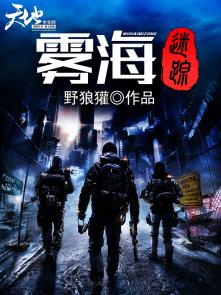 雾海悬谜境抽奖