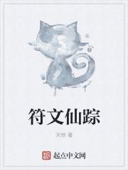符文介绍