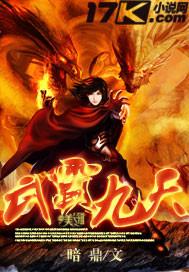 武霸九天 暗鼎TXT