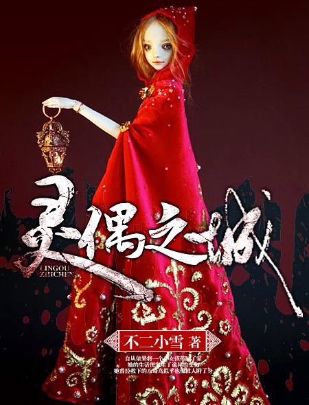 灵偶契约简介