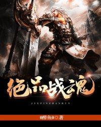 绝品战魂叶辰TXT最新章节列表